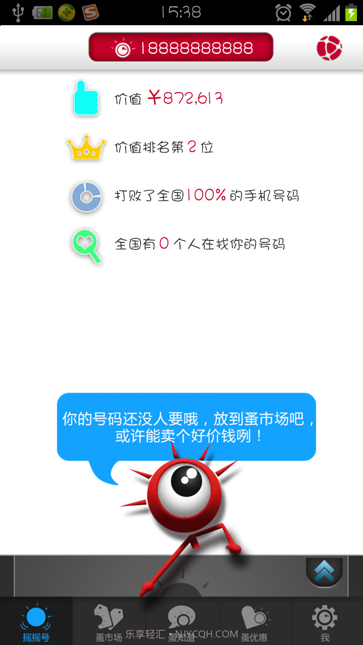 灵云智蚤号截图2