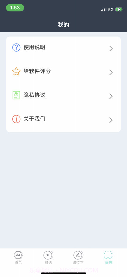 讯客字体输入法截图5