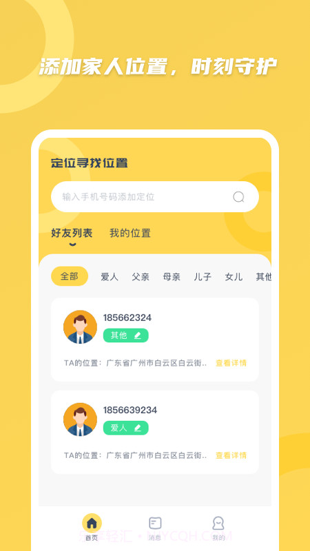 寻找他截图2 寻找他截图2