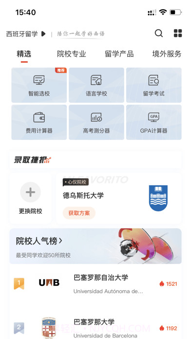西语知道截图2 西语知道截图2