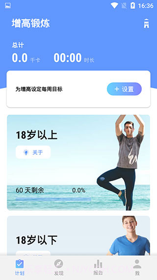 增高运动健身截图3 增高运动健身截图3