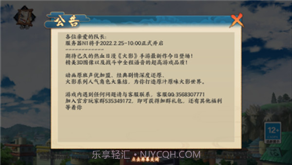 火影鸣人传说截图1