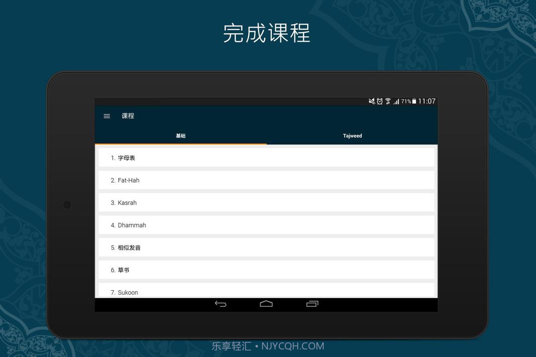 学习古兰经截图7