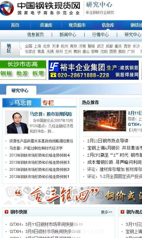 钢铁信息库截图3 钢铁信息库截图3