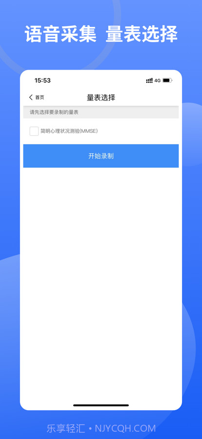 方言采集系统截图2