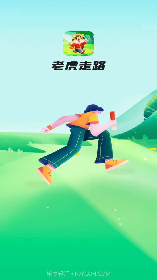 老虎走路截图1 老虎走路截图1