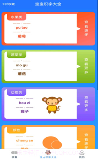 识字王国胶囊截图1 识字王国胶囊截图1