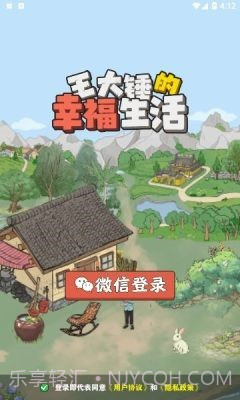 王大锤的幸福生活赚钱版截图3 王大锤的幸福生活赚钱版截图3