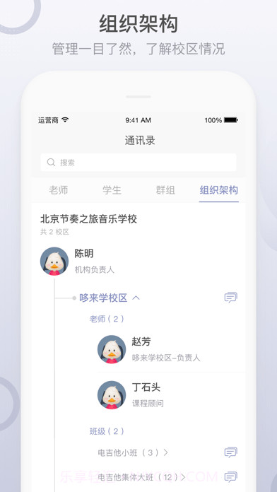 九拍教师截图4 九拍教师截图4