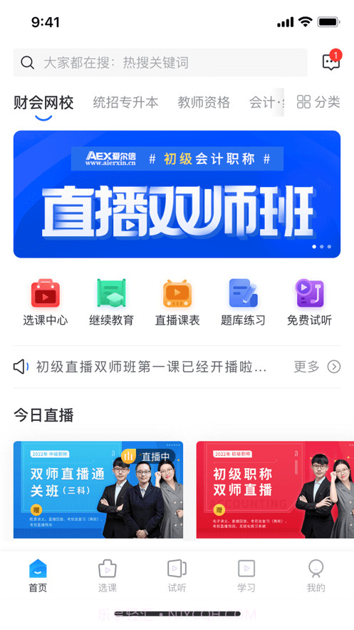 爱尔信网校截图1 爱尔信网校截图1