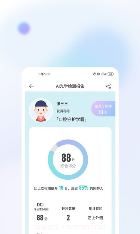 牙棒棒截图4 牙棒棒截图4