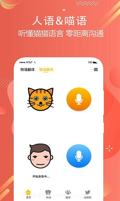 猫狗多语言交流器截图2 猫狗多语言交流器截图2