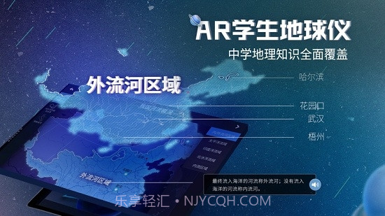 AR学生地球仪app截图1