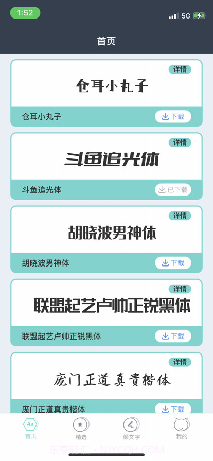 讯客字体输入法截图1