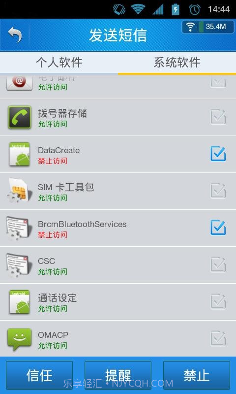 信息保护神截图2 信息保护神截图2