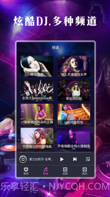 DJ之声截图2