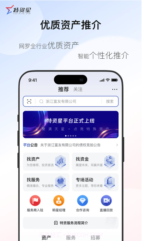 特资星截图1 特资星截图1
