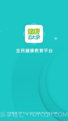 健康云大学截图1 健康云大学截图1