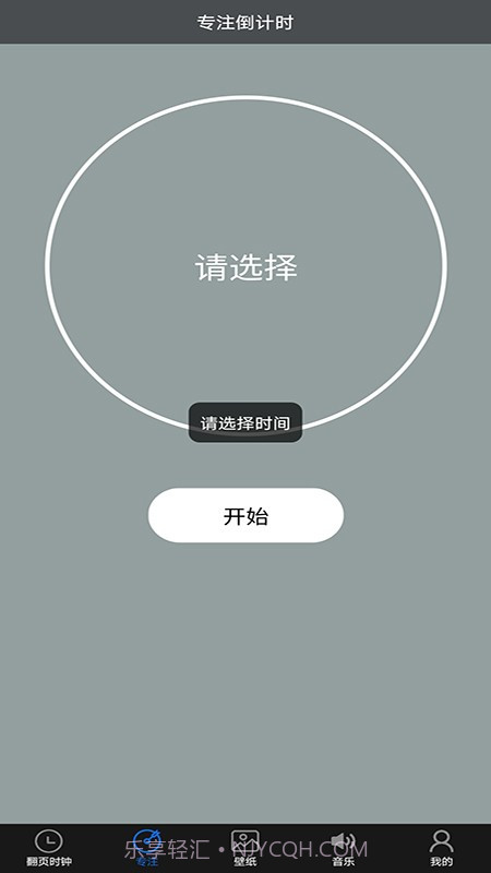 番茄专注时钟截图3