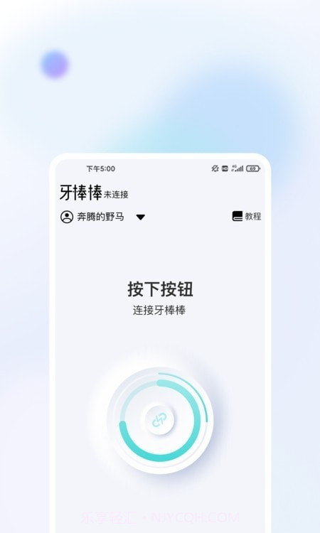牙棒棒截图1 牙棒棒截图1
