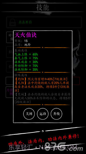 无限修仙截图2 无限修仙截图2