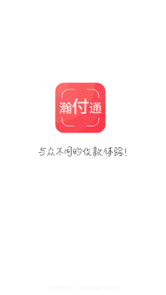 瀚付通截图1 瀚付通截图1