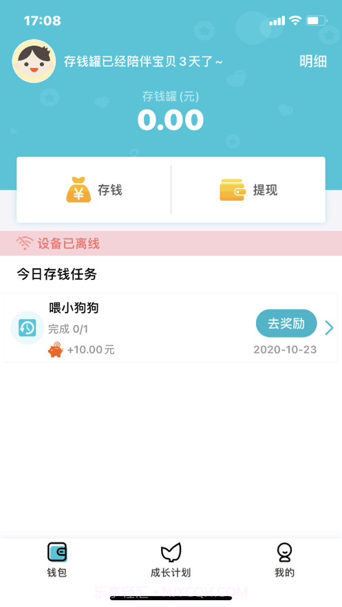 电子智能存钱罐截图4 电子智能存钱罐截图4