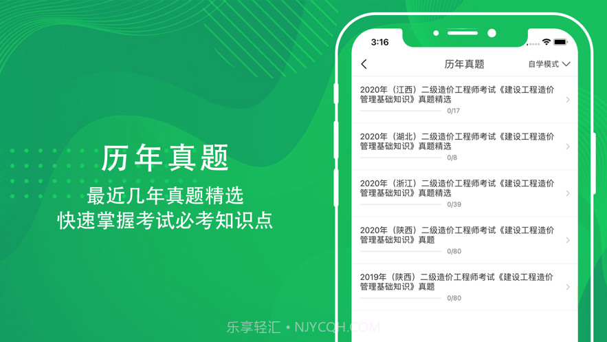 二级造价工程师截图4 二级造价工程师截图4