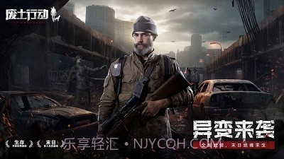 废土行动测试服截图5