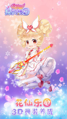 小花仙精灵乐园截图1 小花仙精灵乐园截图1