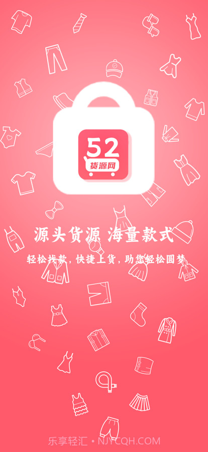 52货源截图1