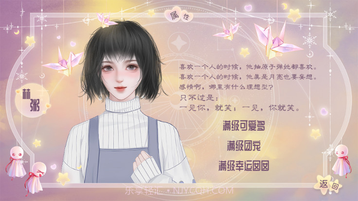 不完美骗宠清软截图3