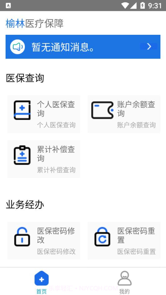 榆林医疗保障截图1