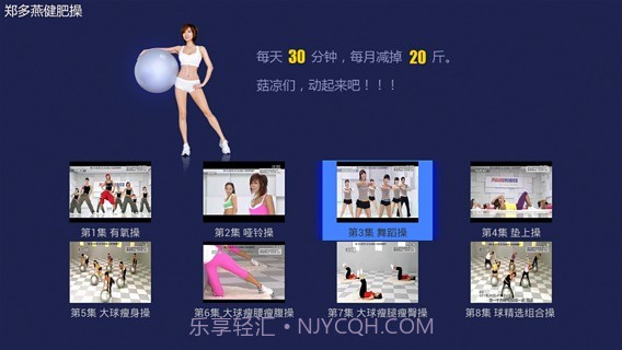 郑多燕减肥操V3.4.2截图2 郑多燕减肥操V3.4.2截图2