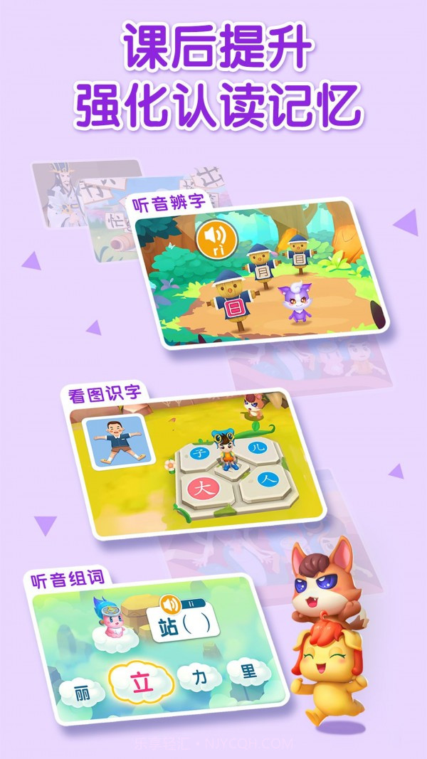 妙学识字截图3