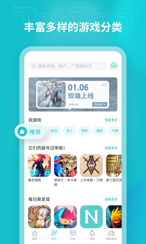 TapTap最新入口截图3 TapTap最新入口截图3