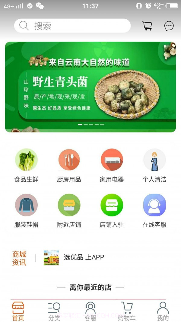 速购佳截图1 速购佳截图1