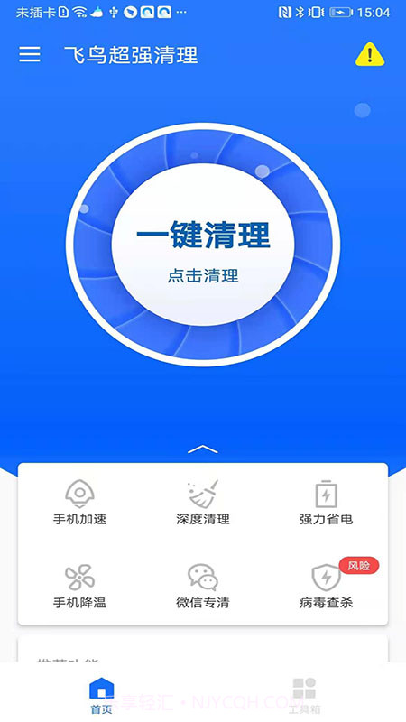 飞鸟超强清理截图2 飞鸟超强清理截图2