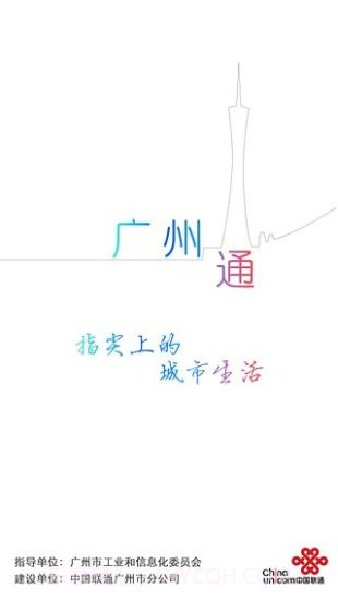 广州通截图1 广州通截图1