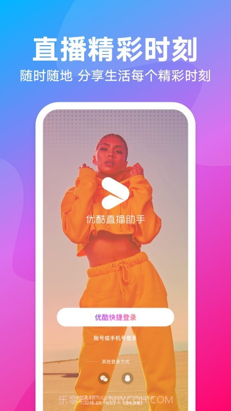 优酷直播助手截图1 优酷直播助手截图1
