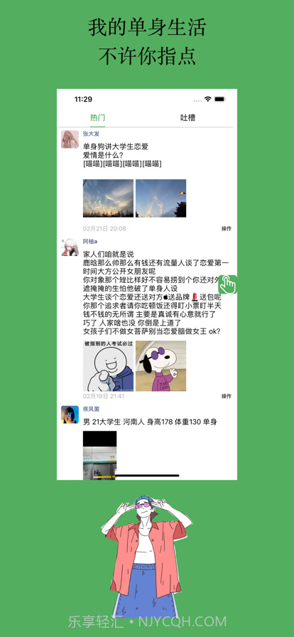 单身喊出来截图3