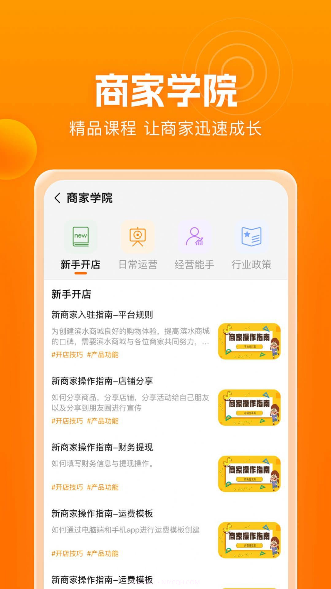 滨水生活商家端截图3 滨水生活商家端截图3