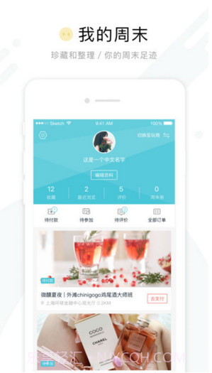 周末去哪儿截图5