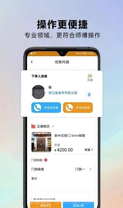 安家师傅截图3 安家师傅截图3