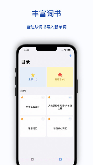 麦芽单词本截图3 麦芽单词本截图3