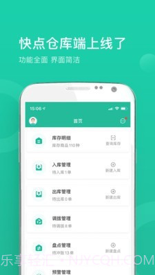 快点仓库端截图4 快点仓库端截图4