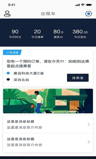 恒和祥司机端截图3 恒和祥司机端截图3