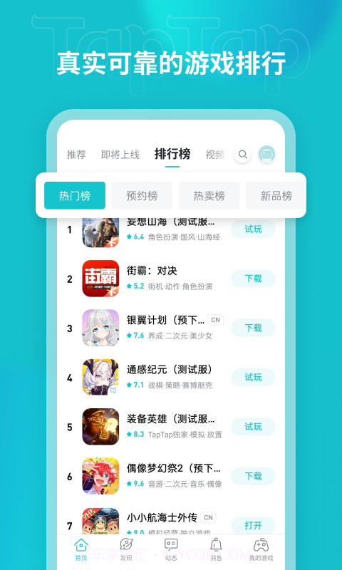 TapTap最新入口截图1 TapTap最新入口截图1