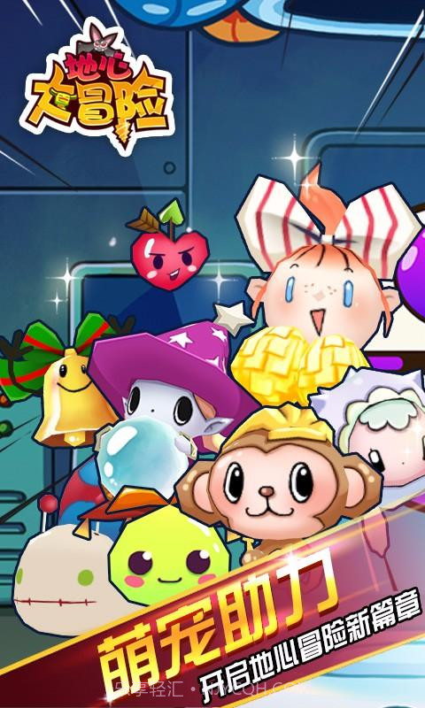 地心大冒险截图4