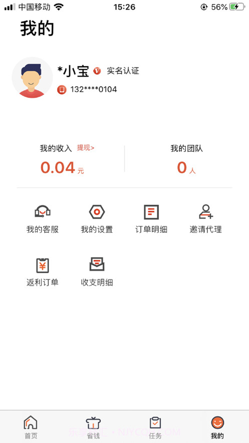 易推返利平台截图4